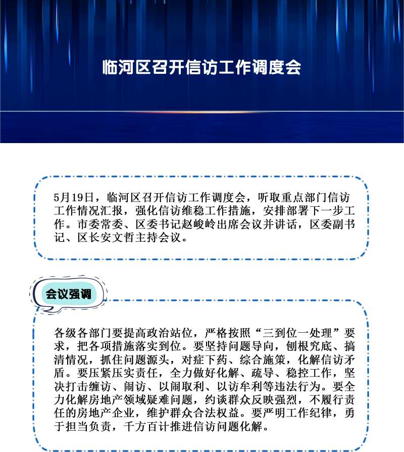 臨河區(qū)召開信訪工作調(diào)度會.png